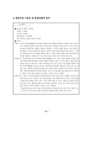 [사업계획서]운동화 빨래방 사업계획서-6