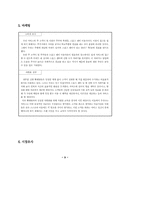 [사업계획서]운동화 빨래방 사업계획서-9