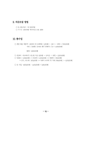 [사업계획서]운동화 빨래방 사업계획서-12