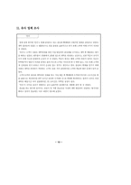 [사업계획서]운동화 빨래방 사업계획서-13