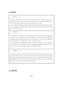 [사업계획서]운동화 빨래방 사업계획서-14
