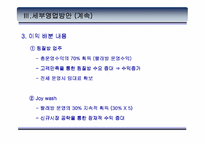 [사업계획서]빨래방이 찜질방을 만났을때 사업계획서-9