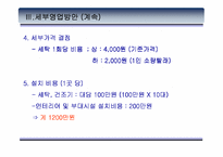 [사업계획서]빨래방이 찜질방을 만났을때 사업계획서-10