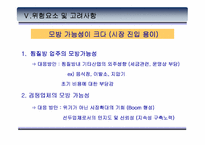 [사업계획서]빨래방이 찜질방을 만났을때 사업계획서-16
