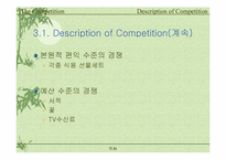 [사업계획서]Take-out `건강죽` 판매 체인점 사업계획서-13