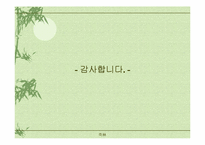 [사업계획서]Take-out `건강죽` 판매 체인점 사업계획서-18
