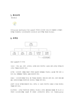 [사업계획서] `다이어트 식단 메뉴 조리 배달` 사업계획서-2