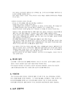 [사업계획서] `다이어트 식단 메뉴 조리 배달` 사업계획서-4