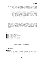 [사업계획서]1:1 맞춤 헬스클럽 사업계획서-4