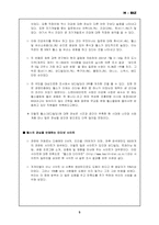[사업계획서]1:1 맞춤 헬스클럽 사업계획서-5
