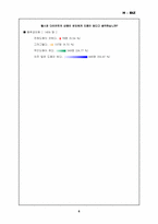 [사업계획서]1:1 맞춤 헬스클럽 사업계획서-6