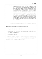 [사업계획서]1:1 맞춤 헬스클럽 사업계획서-17