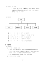[사업계획서]빨래방이 찜질방을 만났을때 사업계획서-3