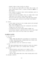 [사업계획서]빨래방이 찜질방을 만났을때 사업계획서-4