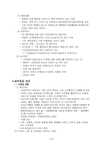 [사업계획서]빨래방이 찜질방을 만났을때 사업계획서-5