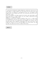 [사업계획서]빨래방이 찜질방을 만났을때 사업계획서-8
