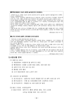 [사업계획서]빨래방이 찜질방을 만났을때 사업계획서-9