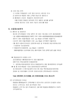 [사업계획서]빨래방이 찜질방을 만났을때 사업계획서-10