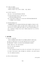 [사업계획서]빨래방이 찜질방을 만났을때 사업계획서-11