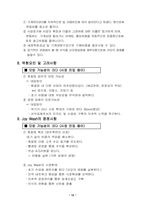 [사업계획서]빨래방이 찜질방을 만났을때 사업계획서-13