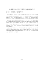 WTO DDA 유통서비스 협상의 대응방향-2