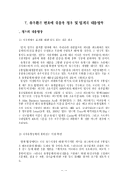 WTO DDA 유통서비스 협상의 대응방향-7