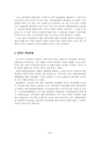 WTO DDA 유통서비스 협상의 대응방향-8