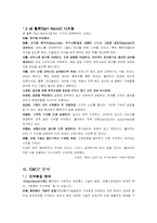 [마케팅]월마트 마케팅분석-8