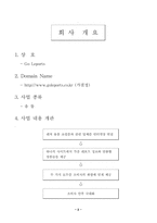 [사업계획서]레져스포츠용품 인터넷 쇼핑몰 사업계획서-2