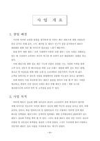 [사업계획서]레져스포츠용품 인터넷 쇼핑몰 사업계획서-3