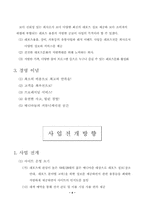 [사업계획서]레져스포츠용품 인터넷 쇼핑몰 사업계획서-4