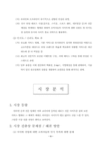 [사업계획서]레져스포츠용품 인터넷 쇼핑몰 사업계획서-5