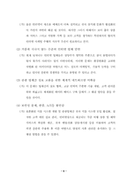 [사업계획서]레져스포츠용품 인터넷 쇼핑몰 사업계획서-6