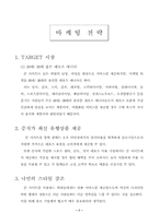 [사업계획서]레져스포츠용품 인터넷 쇼핑몰 사업계획서-7