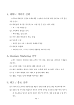 [사업계획서]레져스포츠용품 인터넷 쇼핑몰 사업계획서-8