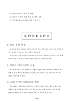 [사업계획서]레져스포츠용품 인터넷 쇼핑몰 사업계획서-11