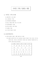 [사업계획서]레져스포츠용품 인터넷 쇼핑몰 사업계획서-12