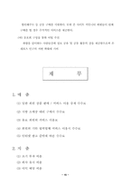 [사업계획서]레져스포츠용품 인터넷 쇼핑몰 사업계획서-15