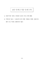 [사업계획서]레져스포츠용품 인터넷 쇼핑몰 사업계획서-16
