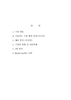 [마케팅]현대카드 M 마케팅전략 분석-2