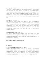 [마케팅]현대카드 M 마케팅전략 분석-12