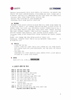 [마케팅원론]LG전자 TROMM 세탁기 신제품 개발 전략-4