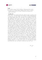 [마케팅원론]LG전자 TROMM 세탁기 신제품 개발 전략-9