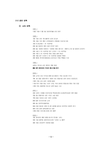 [마케팅]난타 마케팅전략 분석-3