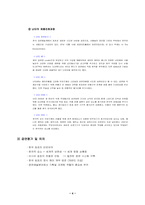 [마케팅]난타 마케팅전략 분석-4