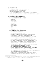 [마케팅]난타 마케팅전략 분석-6