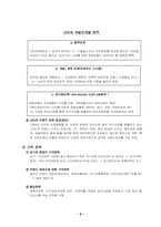 [마케팅]난타 마케팅전략 분석-8