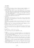 [마케팅]난타 마케팅전략 분석-14