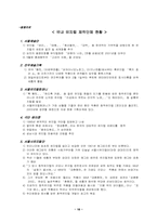 [마케팅]난타 마케팅전략 분석-18