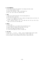 [마케팅]난타 마케팅전략 분석-19
